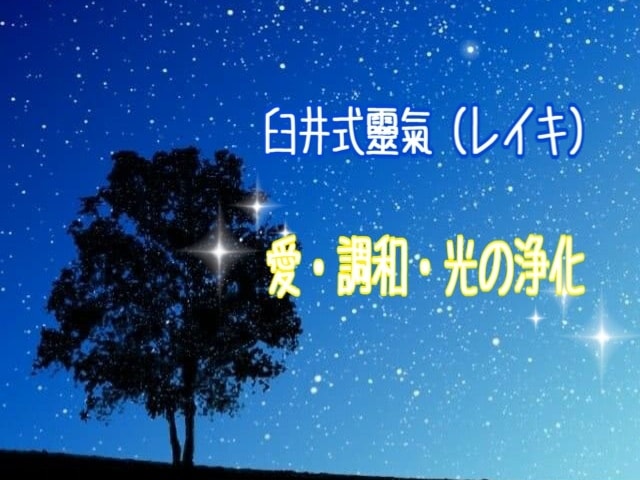 初回限定♡遠隔靈氣（レイキ）で癒しをお届けします ふんわり暖かく優しいヒーリングでリラックス イメージ3