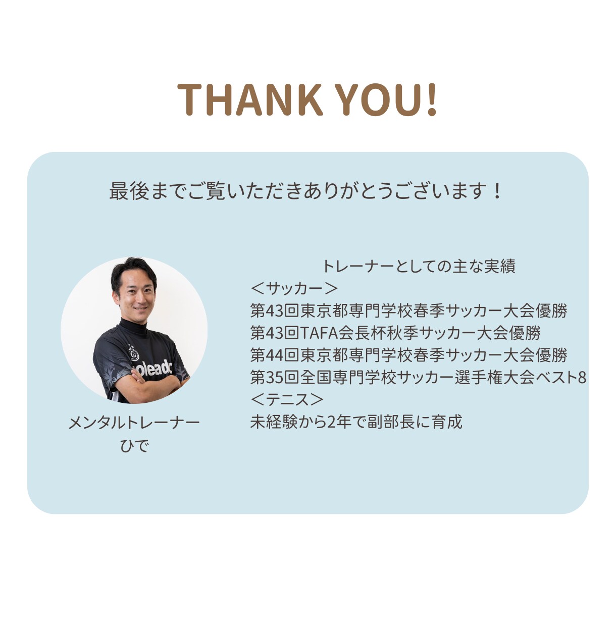 試合で緊張する選手のメンタル相談に乗ります 【選手・保護者向け】部活動や習い事の悩み、相談受けます イメージ3