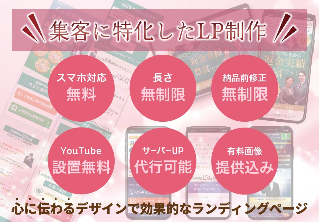 集客に特化したLP制作します ＼心に伝わる効果的なLPを丁寧に制作します／ イメージ1