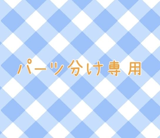既存イラストパーツ分けします パーツ分け専用サービスです！〜既存の絵からパーツ分け〜 イメージ1