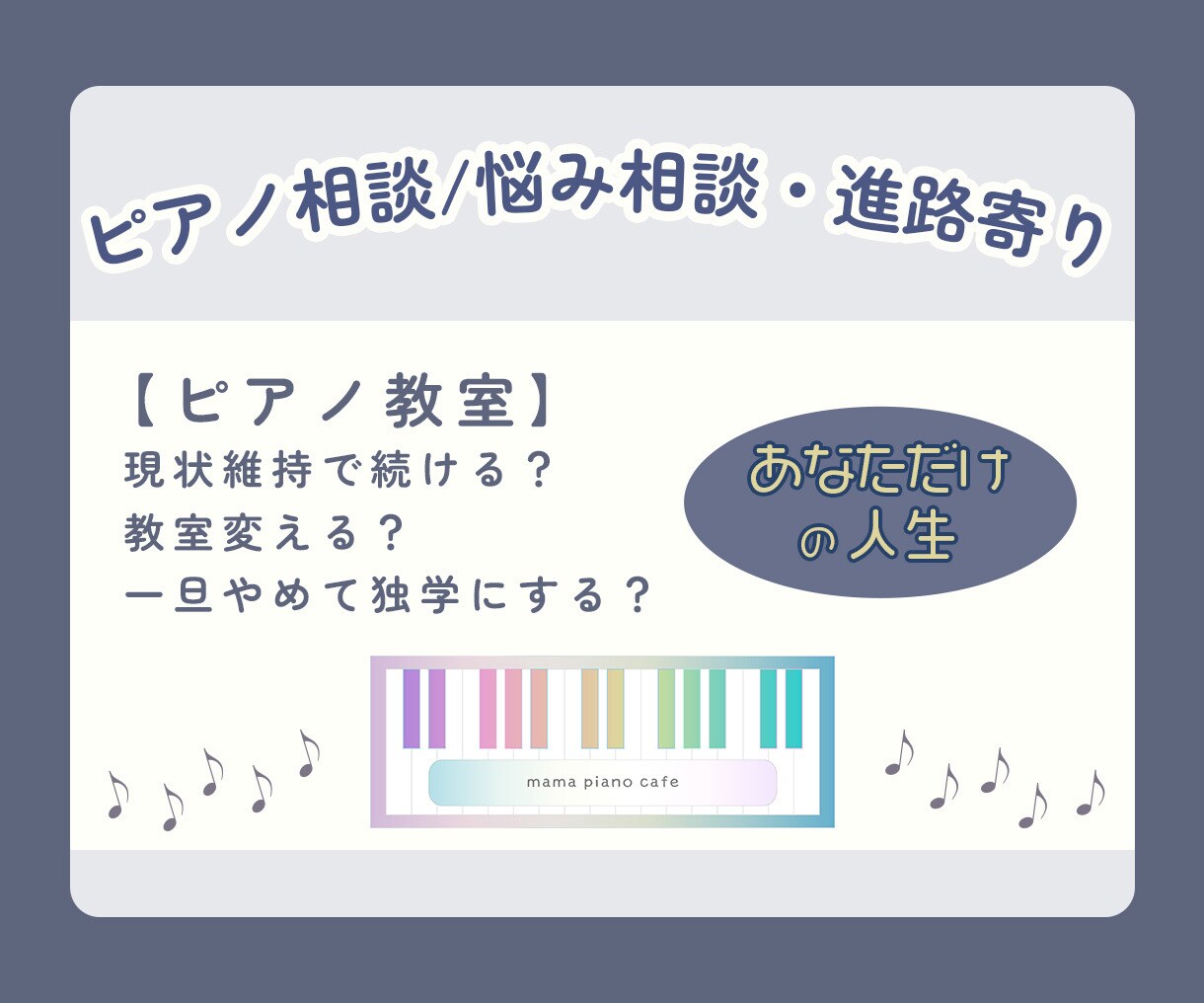子どものピアノ教室と親子の悩み 相談室承ります ピアノ教室にまつわる悩み相談「進路寄り・続けどき・やめどき」 イメージ1