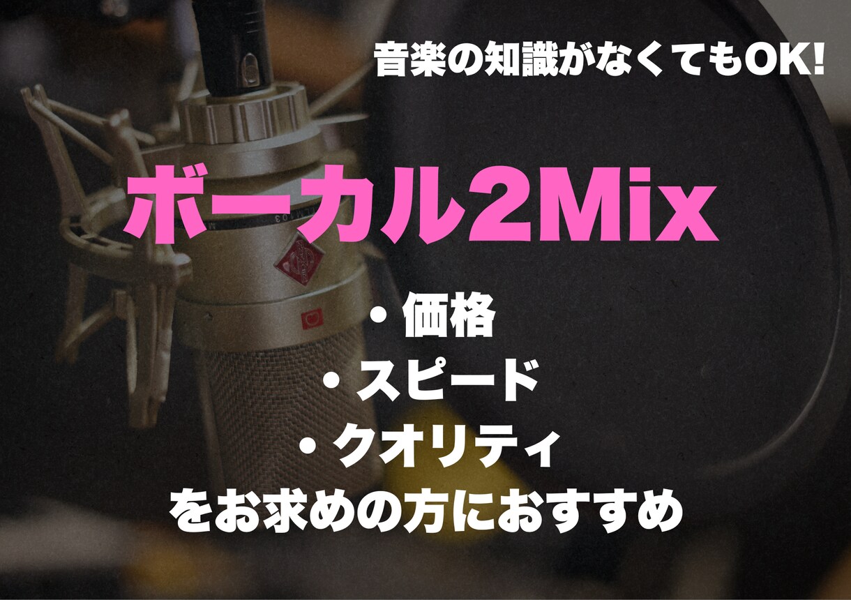 ボーカルの修正から完成まで全部やります ノイズ除去、音程修正、音量調整、オケとのバランス取り全部！ イメージ1