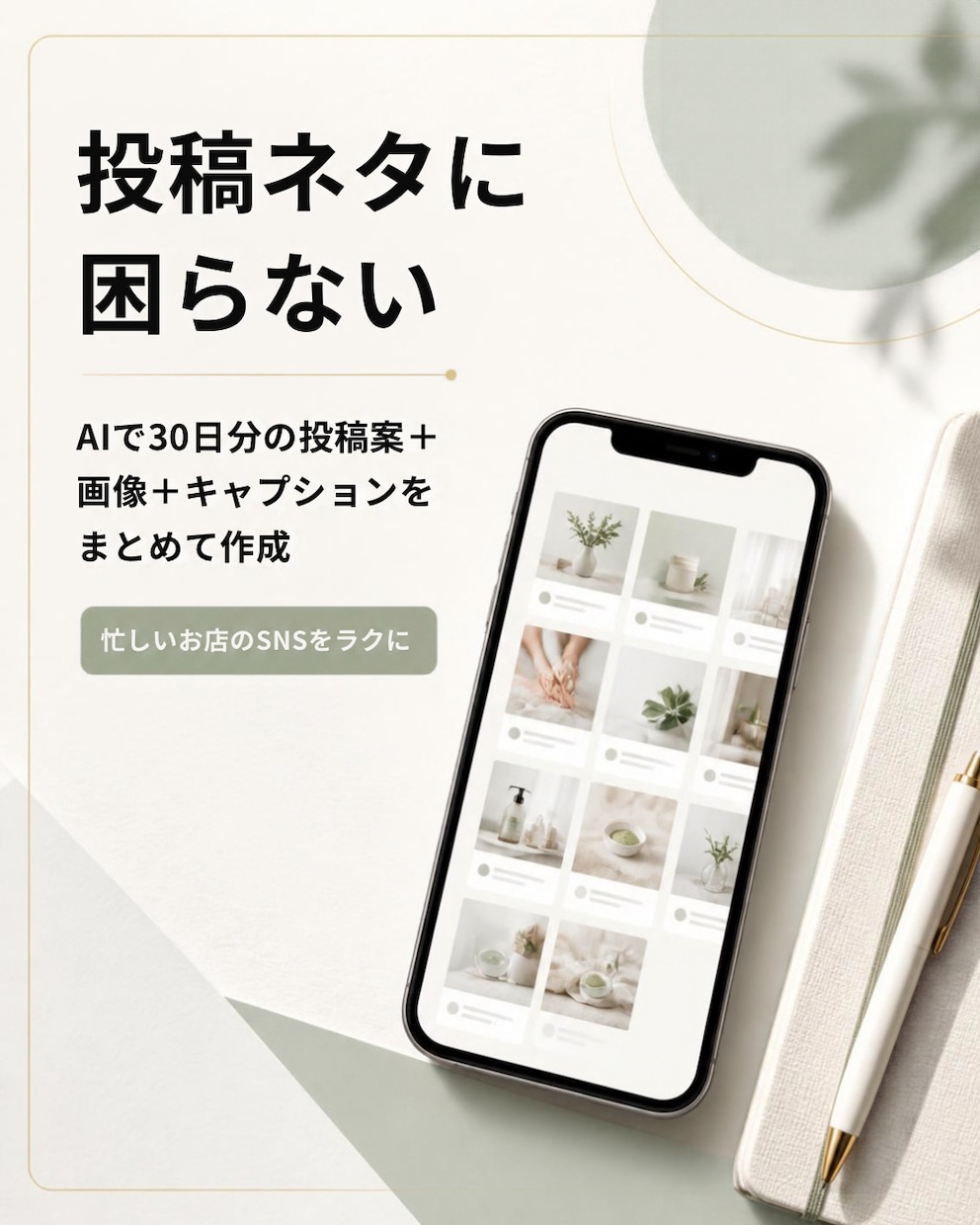 Instagram投稿をまとめて作成します 30日分の投稿ネタ・画像・文章をまとめて作成 イメージ1