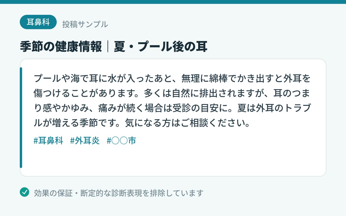 耳鼻科皮膚科向けSNS投稿を10本作成します 薬機法・医療広告ガイドラインを熟知した資格者が対応 イメージ6