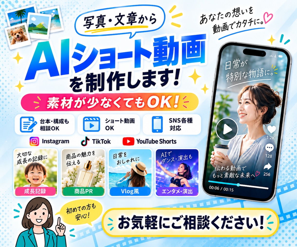 写真・文章からAIショート動画を制作します 少ない素材でOK|SNS・広告動画を構成から制作 イメージ1