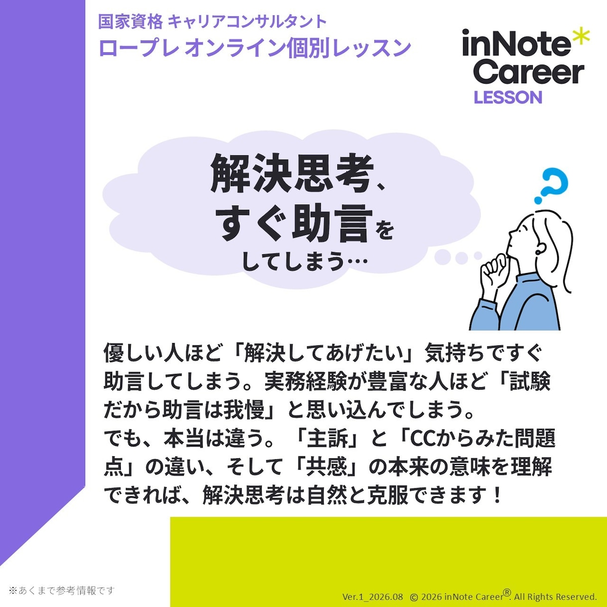 キャリアコンサルタント ロープレ個別レッスンします じっくり指導で確実な上達を！高コスパ・高タイパ　キャリコン イメージ5