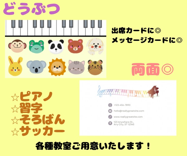 子ども教室で使えるかわいいカード作成します いつもの楽しさに、嬉しいとウキウキをプラスしませんか イメージ2
