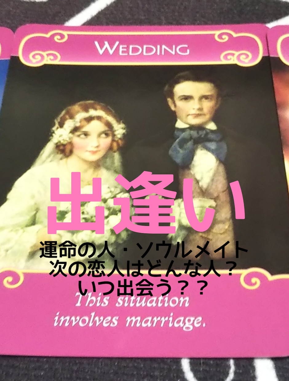 出会い：あなたの運命の相手をじっくり占います あなたとご縁の深いソウルメイトや運命の相手との出会い占います イメージ1