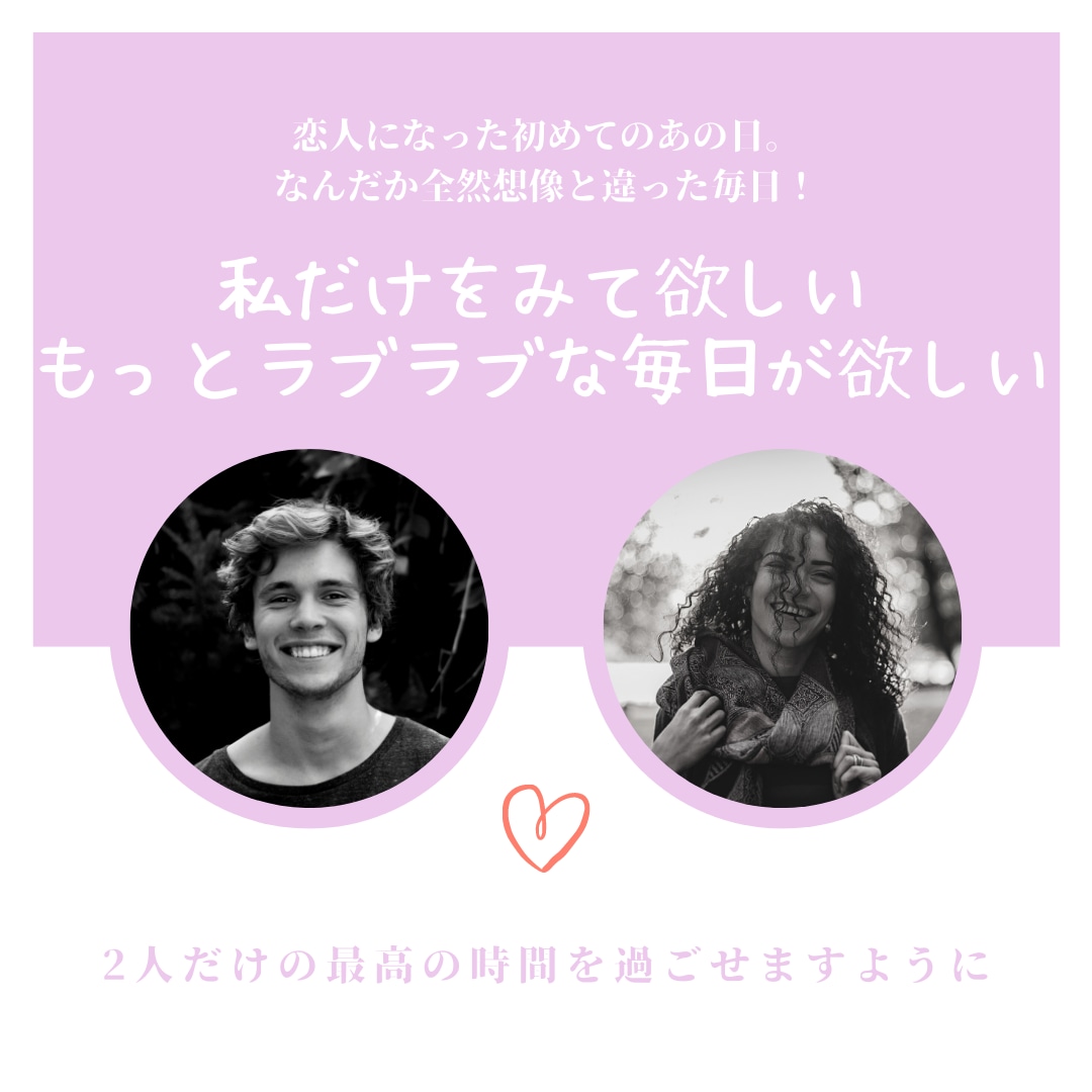 簡単な彼氏・彼女を夢中にさせるコツ教えます 恋人から連絡が来ない、会おうとしてくれない等の悩み解決します イメージ1