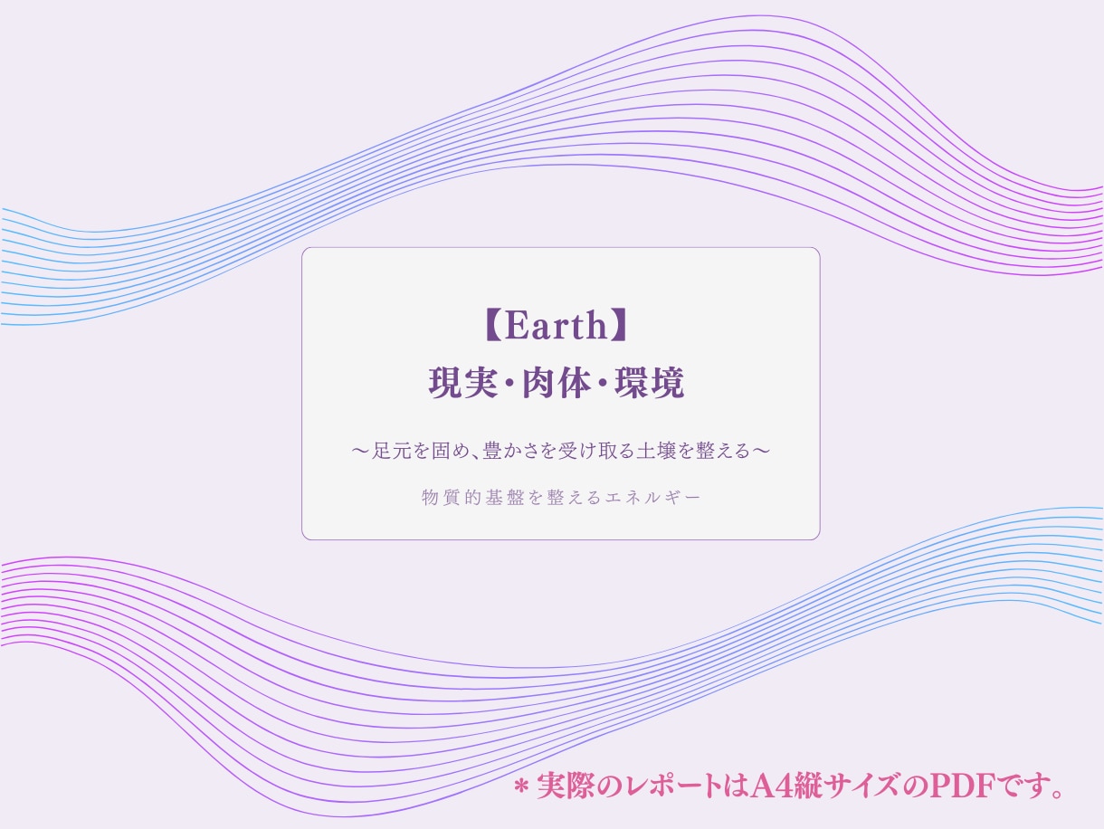 現実・感情・精神の領域を4週間に渡り調整します チャクラの階梯に基づいた人生最適化マトリックスを4週間調整 イメージ2