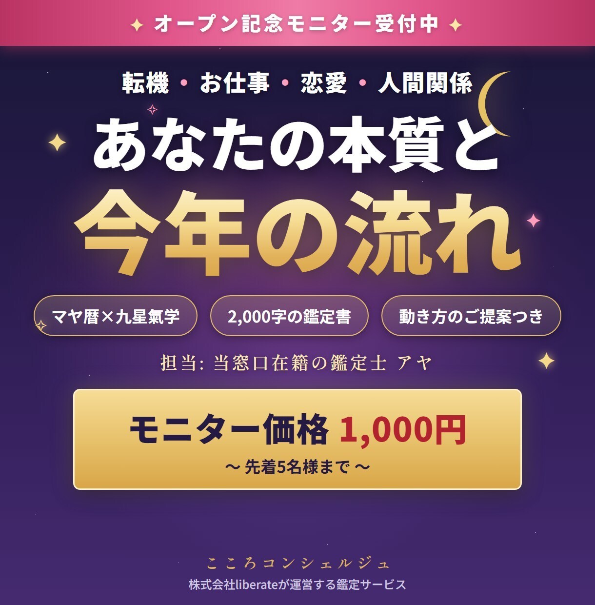 マヤ暦と九星気学でKINと今年の運気を読みます 本質と相性、今年の流れを2000字に｜担当：アヤ イメージ1