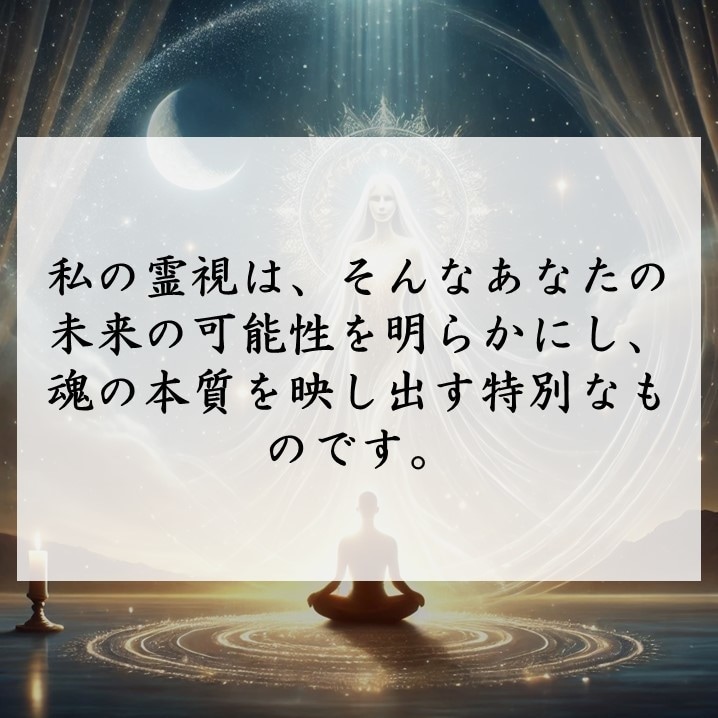 深層霊視で未来の真実を解き明かします 見えない未来を開示。あなたの運命の分岐点と魂の使命を明らかに イメージ5
