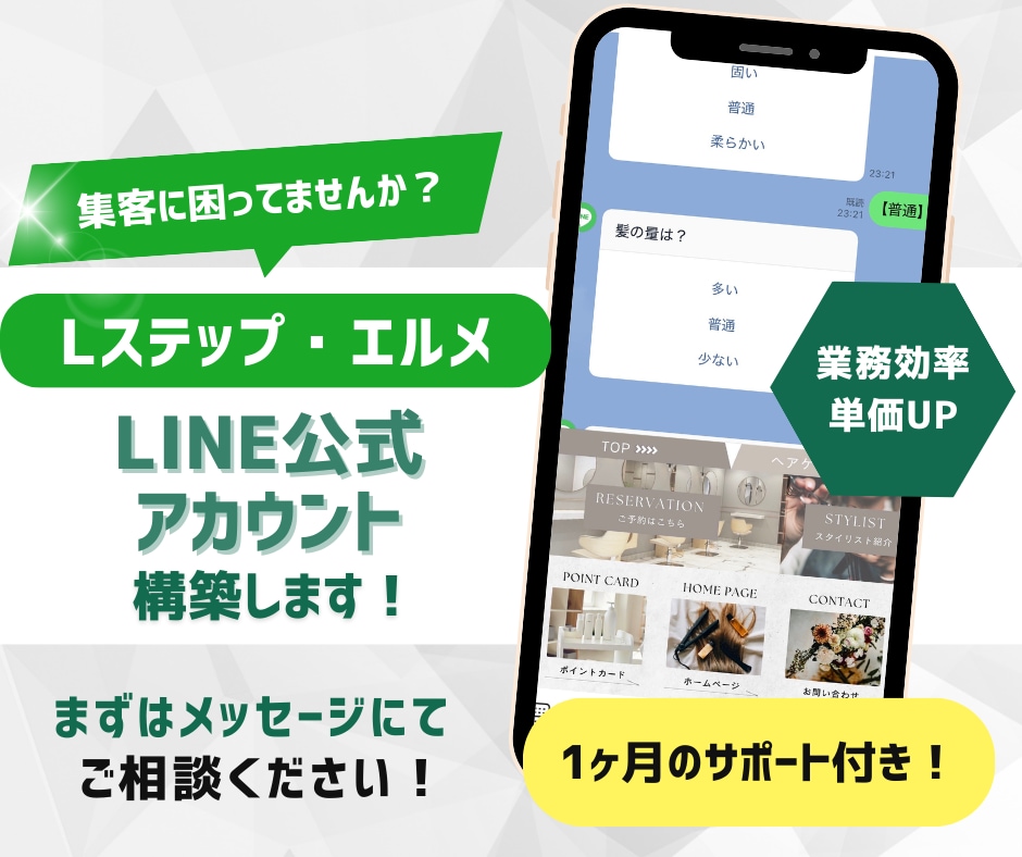 デザインライティングまでお任せ！LINE構築します エルメ・Lステップを使った公式LINE導入を検討されてる方へ イメージ1