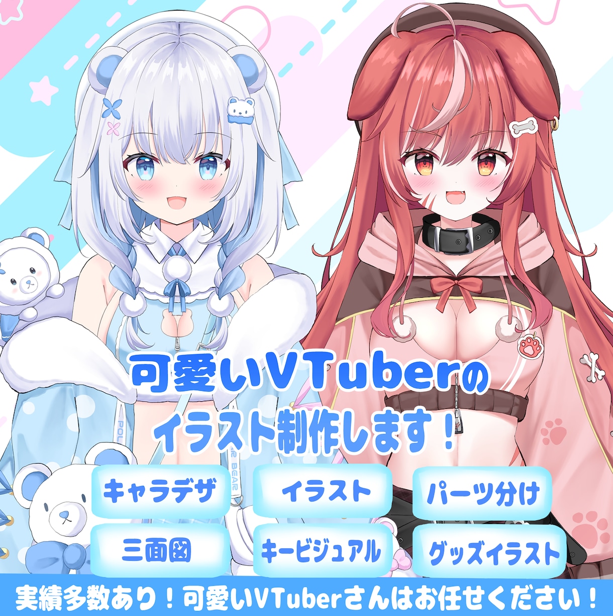 可愛いVtuber用、IRIAM用立ち絵承ります あなたの理想のキャラデザでVtuber活動をお手伝いします！