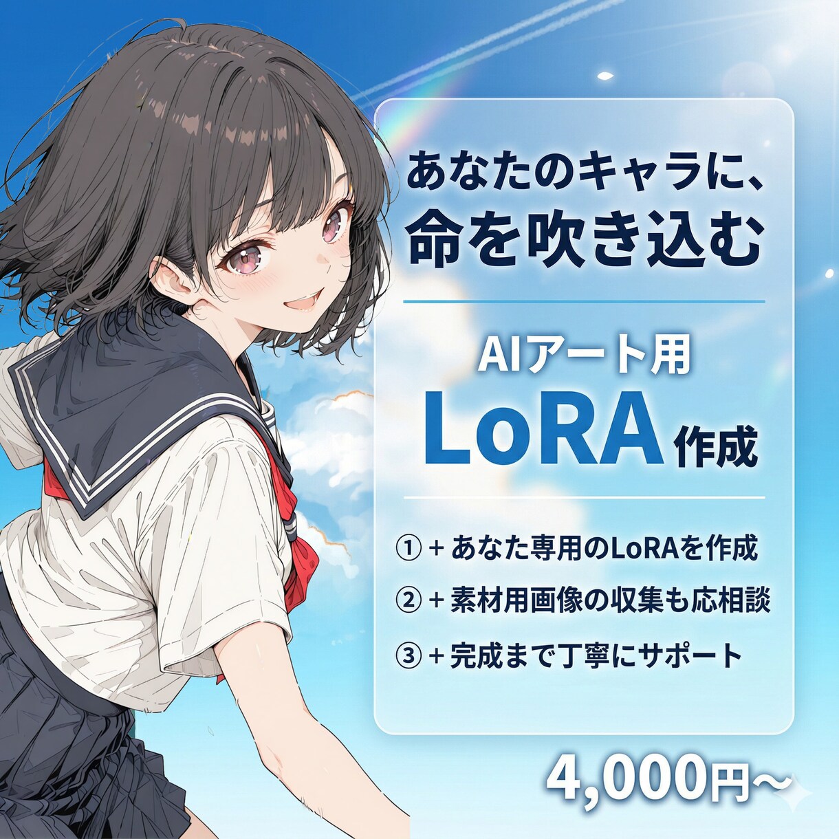 AIイラスト生成のためのLoRAを作成します 初心者歓迎／LoRA作成に加え、ノウハウも伝授します イメージ1