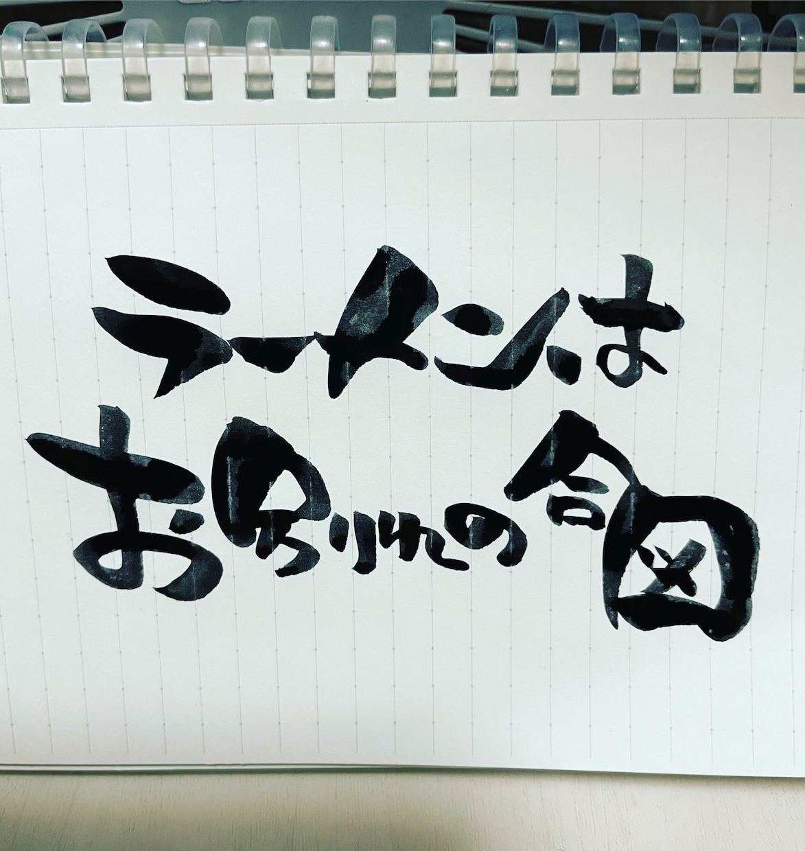筆ペンで色々書きます メニュー。イラスト。ロゴ、手紙などなど。 イメージ5