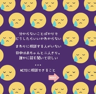 産後の悩み、育児の不安...アドバイスいたします ＭＩＴＥと一緒に、あなたらしく育児しませんか？ イメージ2