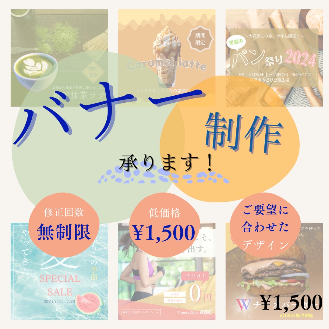 Web広告のバナーを作成します シンプルだけど目に留まる。そんなバナーを作成いたします！ イメージ1