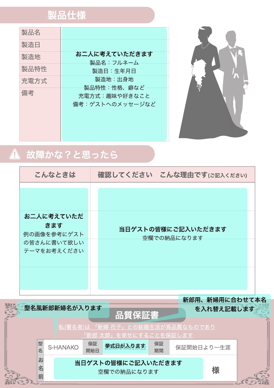 ゲスト様参加型”新郎新婦のトリセツ”作ります ゲストの皆様に記入してもらう参加型のトリセツです！ イメージ4