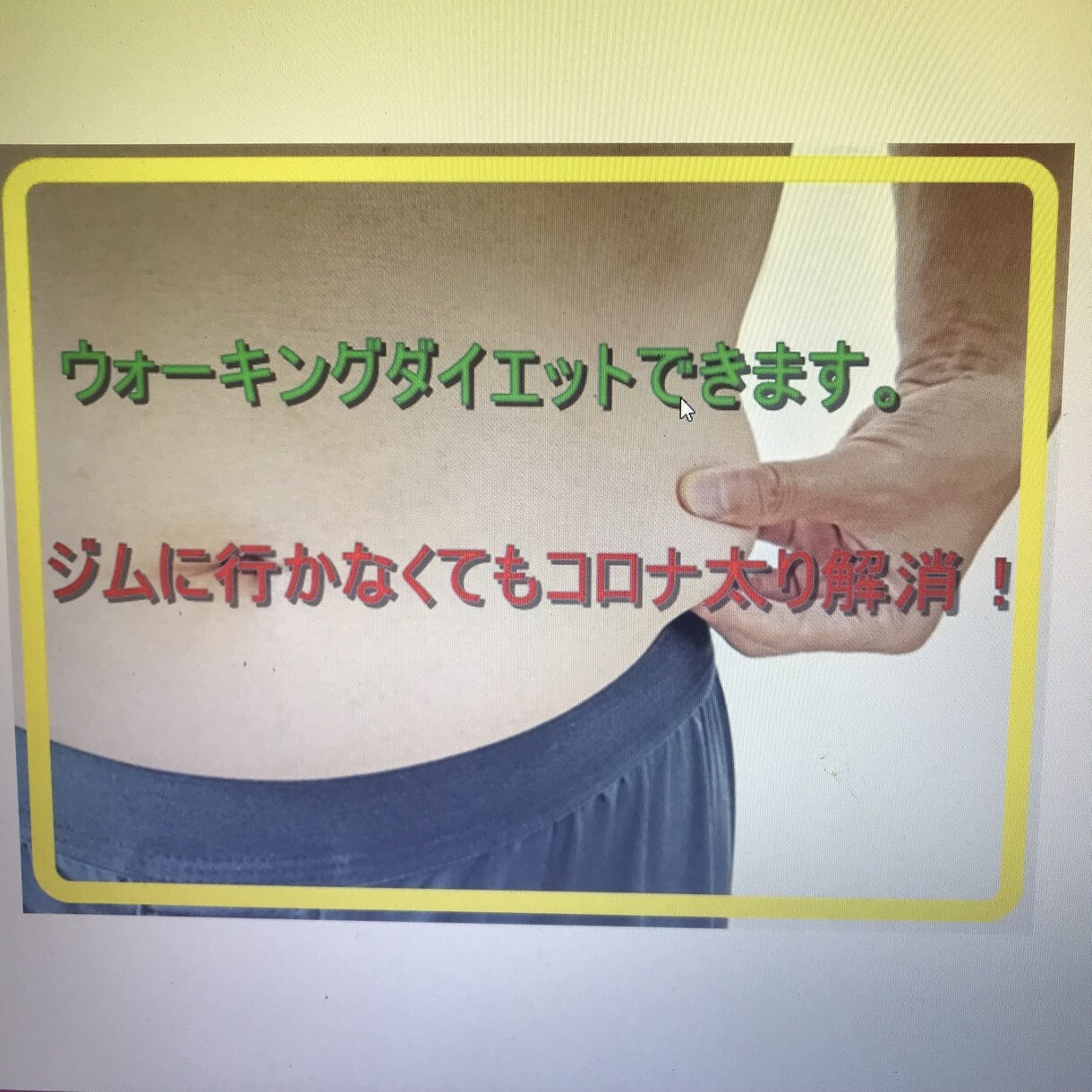 ウォーキングで3ヶ月5キロ痩せた方法を教えます ジムに行かなくてもコロナ太り解消！ イメージ2