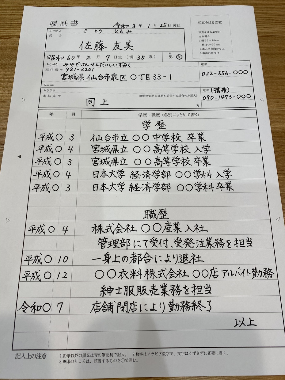 書道師範が履歴書を代筆いたします 丁寧に書かれた手書きの履歴書で書類選考の通過率をあげましょう イメージ2