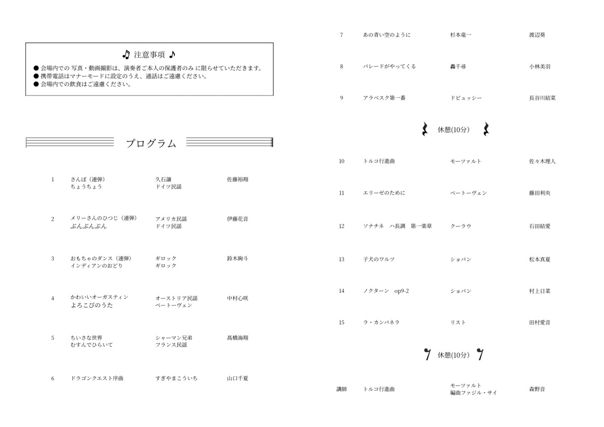 ピアノ発表会プログラムの入力代行をします 忙しい先生に代わって、曲名・お名前を整えます イメージ8