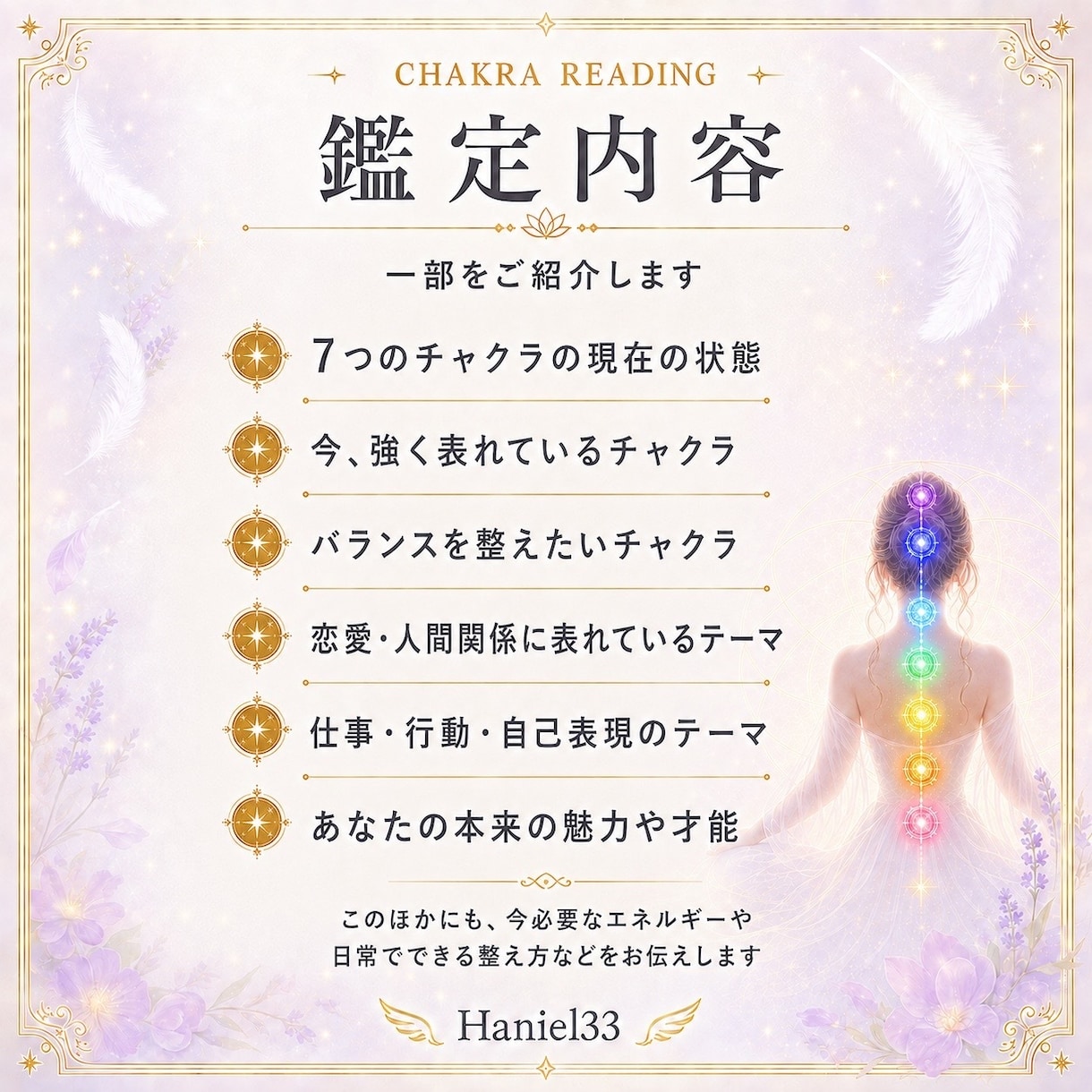 7つのチャクラから今のあなたを読みます 写真から心・人間関係・行動力を読み解きます イメージ5