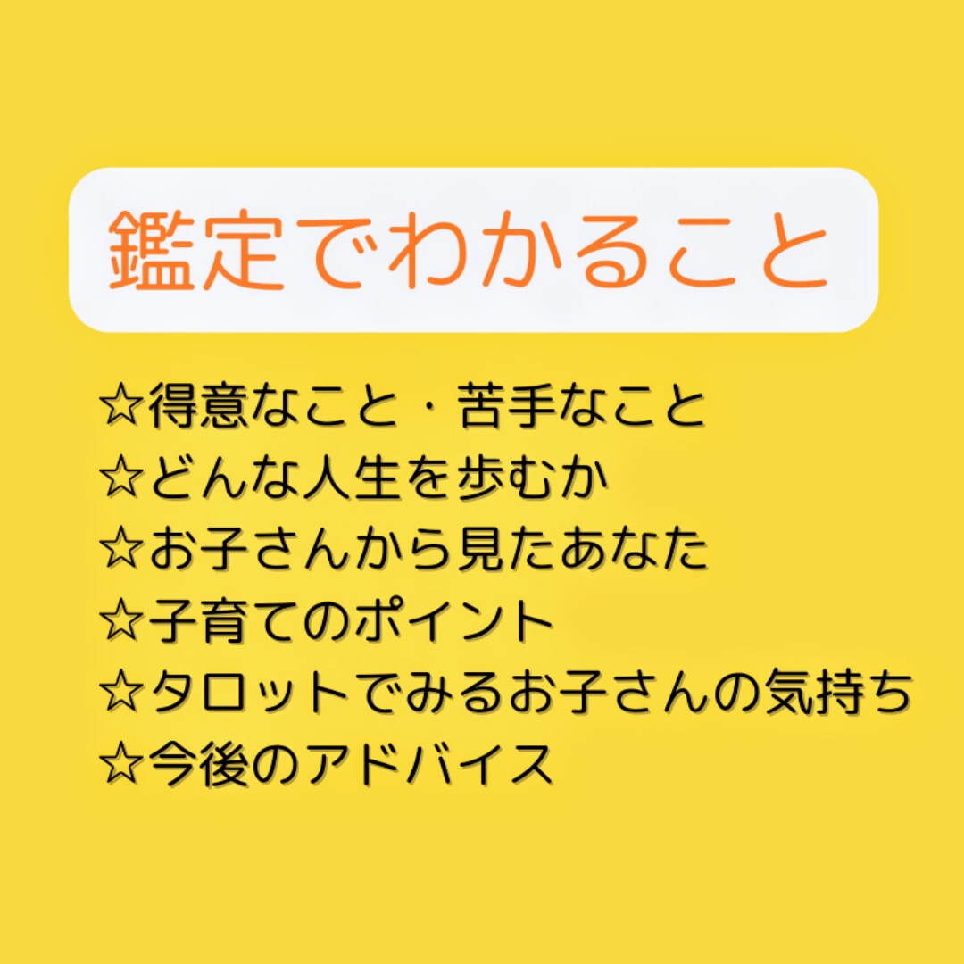 子育て♡占いで知るお子さんの気持ち才能強み伝えます 幼稚園小学生★親子兄弟や友達との関わり☆お子さん専用子育て法 イメージ2