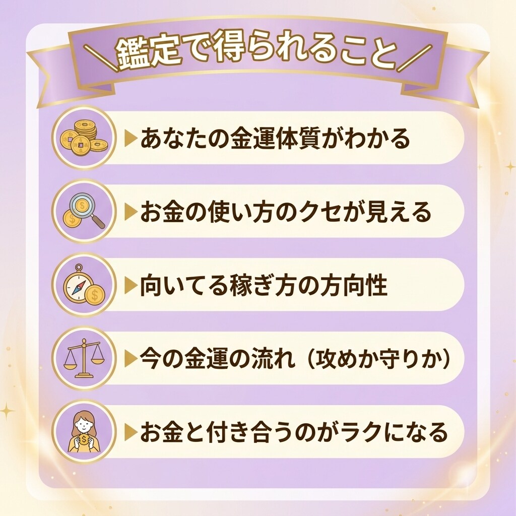金運特化占います 鑑定歴21年のひとみ先生におまかせ イメージ3