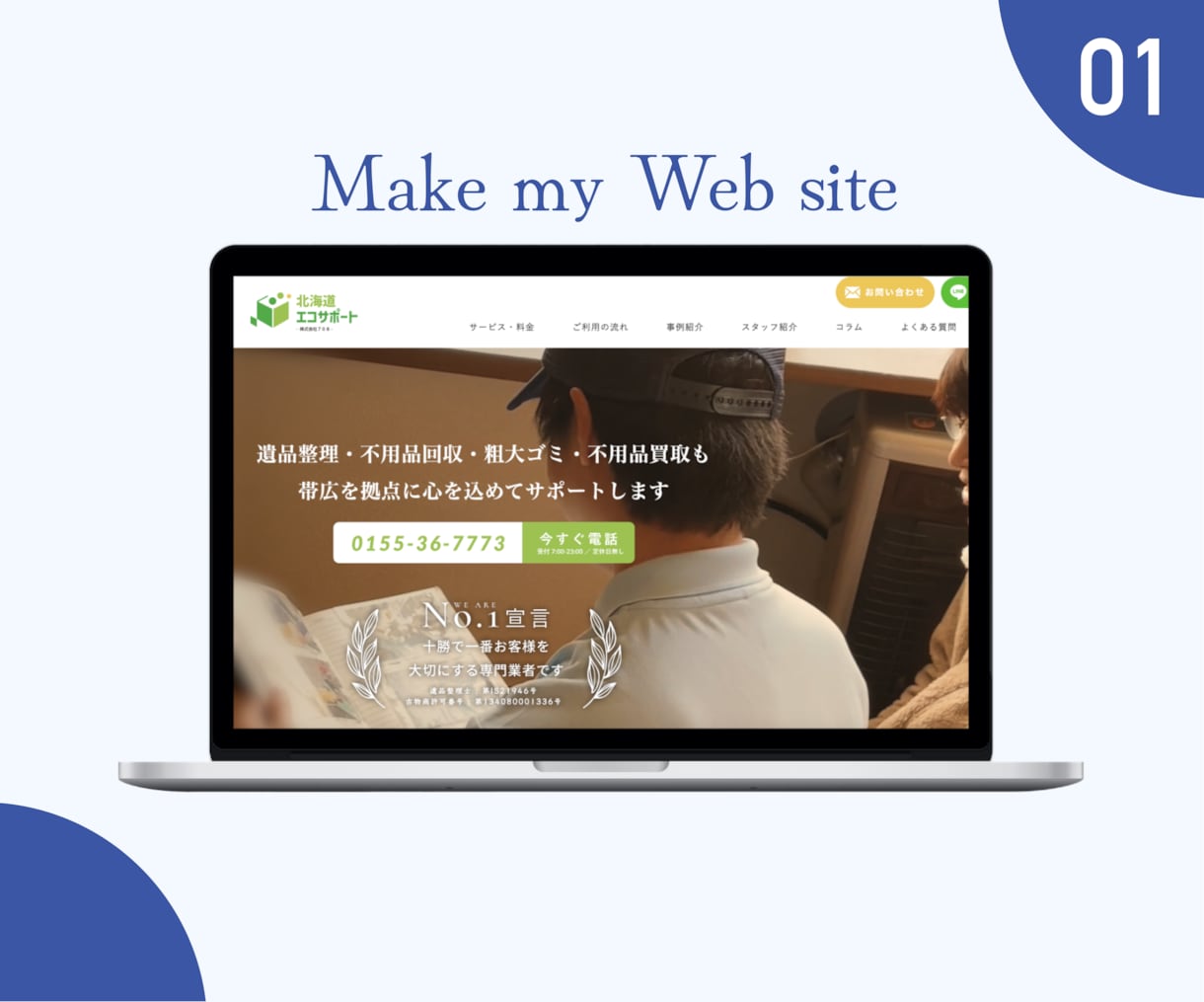 デザイン×設計力で自慢できるホームページ制作します 低コスト×高クオリティでホームページ制作。 イメージ2