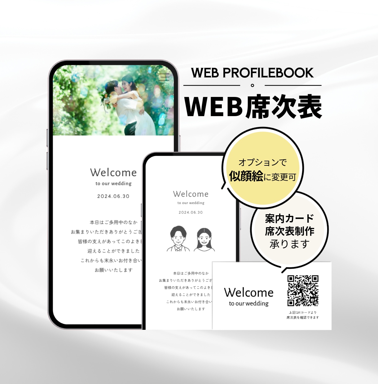 丸投げ◎WEB席次表／プロフィールブック作ります 印刷不要・ゲストの持ち帰り荷物を最小限に。 イメージ1