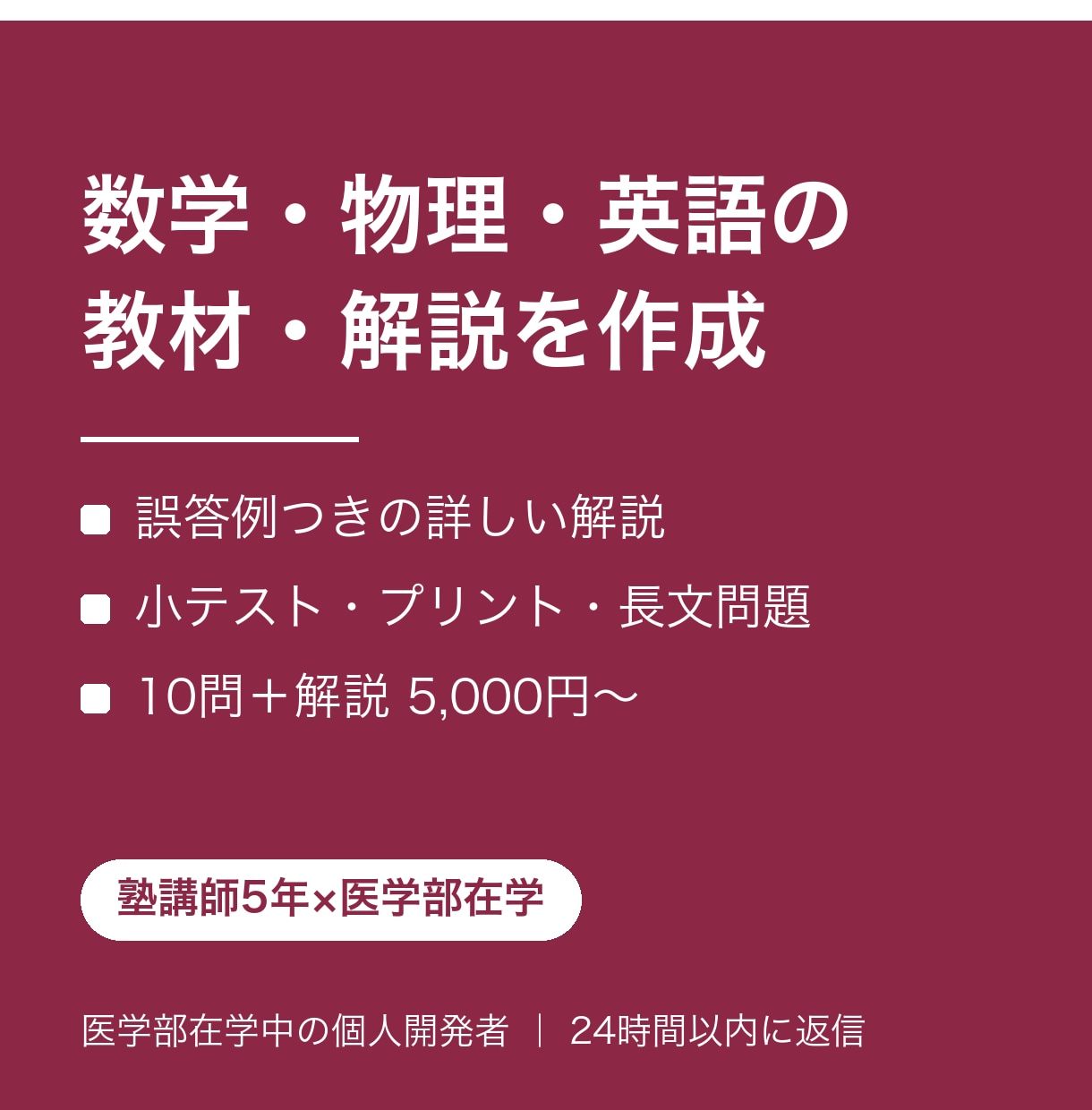数学・物理・英語の教材や解説を作成します 塾講師5年×医学部在学。オリジナル問題・解説・小テスト イメージ1