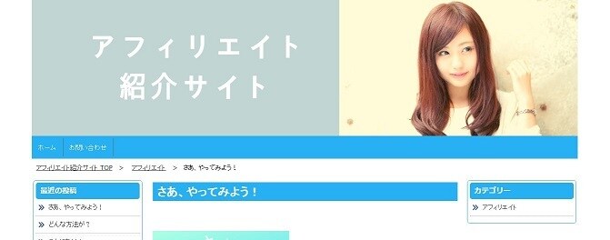 あなただけの素敵なアフィリエイトサイト作ります 低コストなのに高品質な管理もしやすいアフィリサイトの最前線！ イメージ2