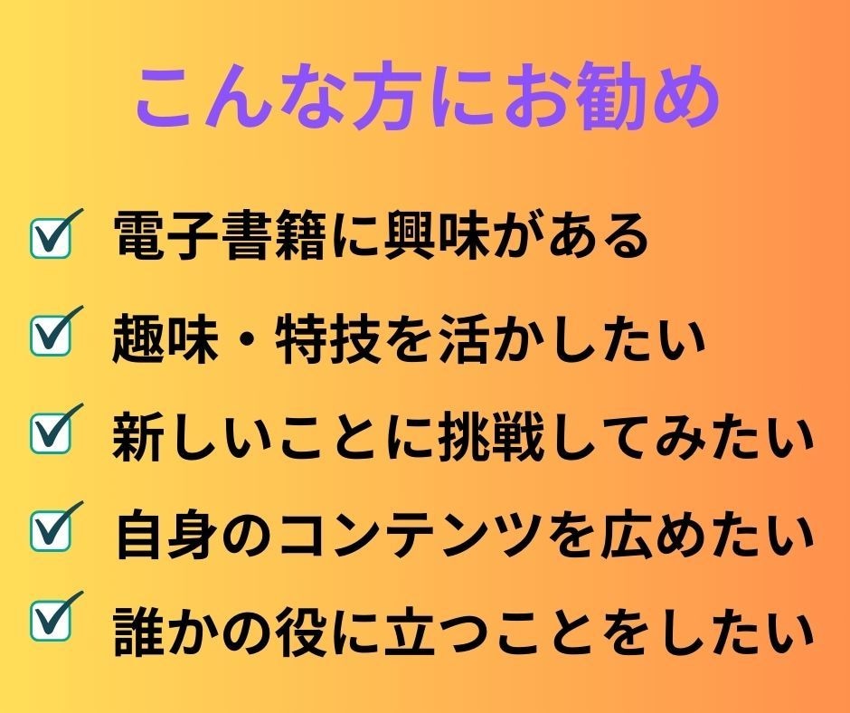 Kindle 電子書籍の出版のお手伝いをします あなたの想いを本にしませんか? イメージ2