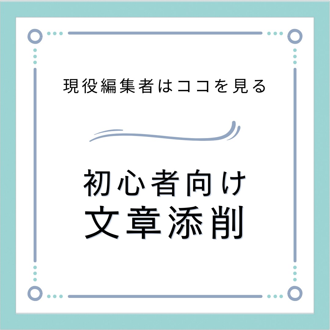 仕事の継続率が上がる文章の書き方を教えます 初心者ライター向け基礎基本｜マイペースにのんびり成長したい イメージ1