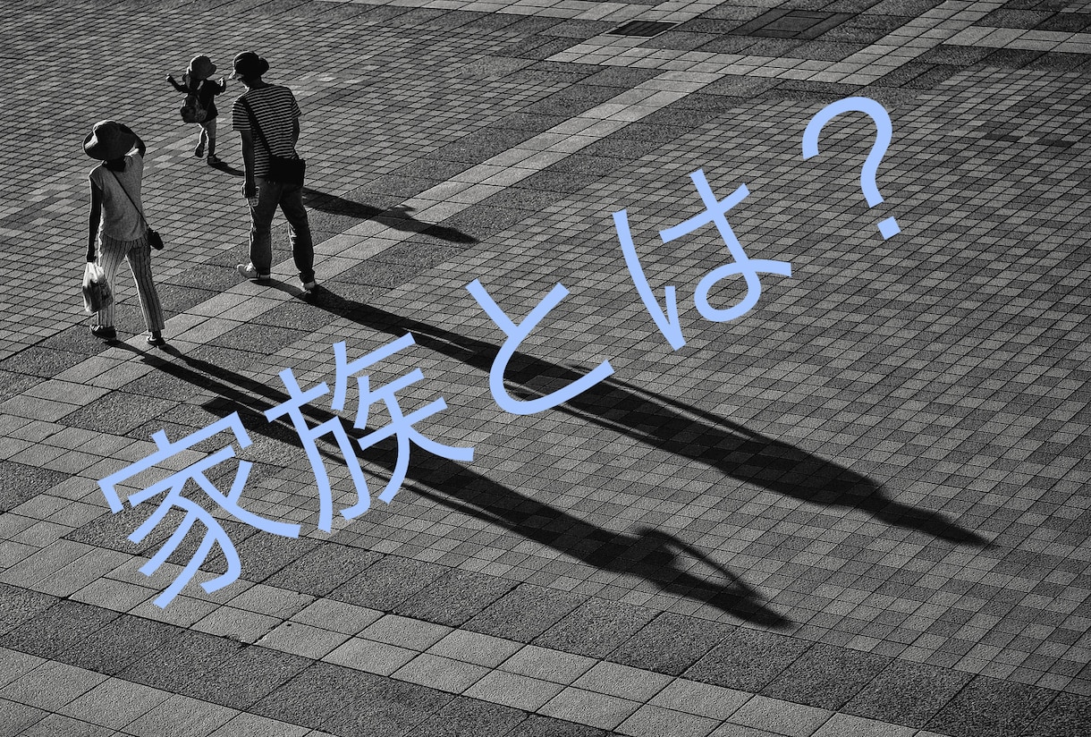 パートナー・家族の事お話し聞きます 家族と言えども、不平不満がある。分かり合いたい。 イメージ1