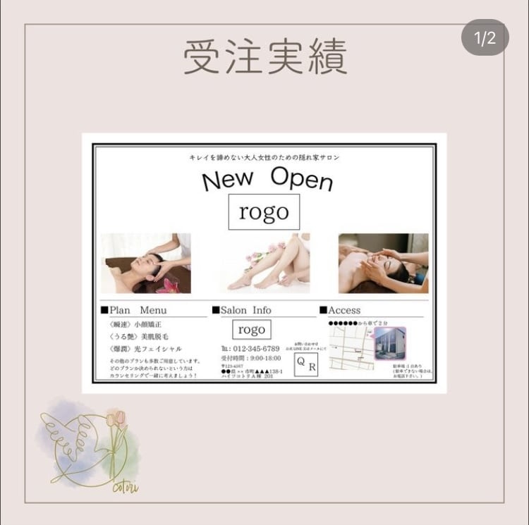女性の目を惹くチラシ作成いたします 最短納期11時間の実績あり！格安で女性目線のチラシを作成 イメージ6