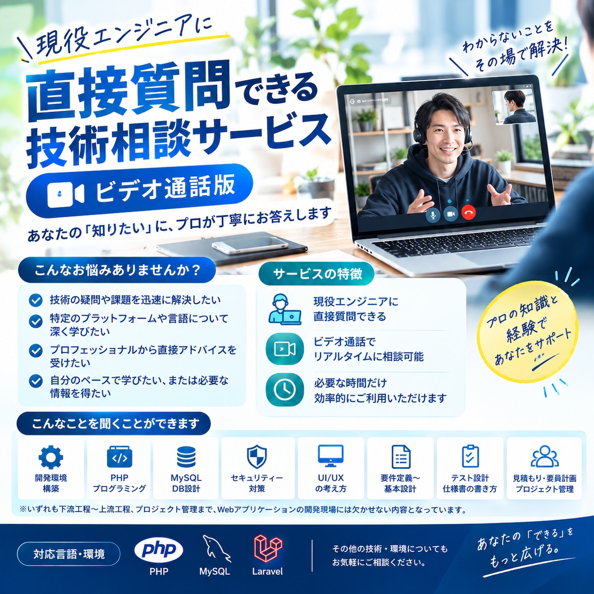 現役SEにビデオ通話でダイレクトに質問できます 内容によって選べるプラットフォーム（こちらはビデオ通話） イメージ1