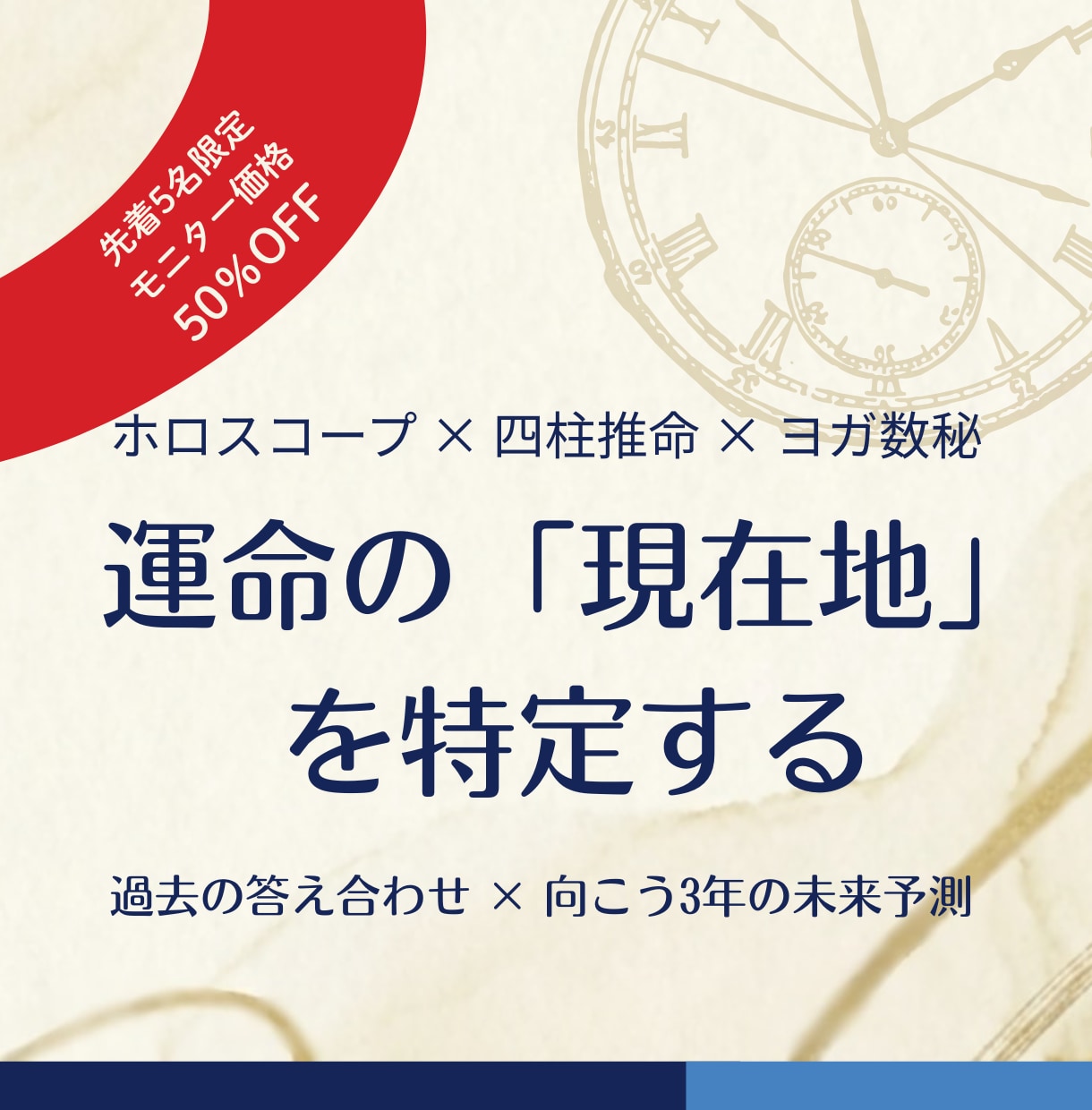 運命の「現在地」と「天気予報」を分析します なぜ今、辛いのか」理由と出口を可視化。3年間の未来予測。 イメージ1