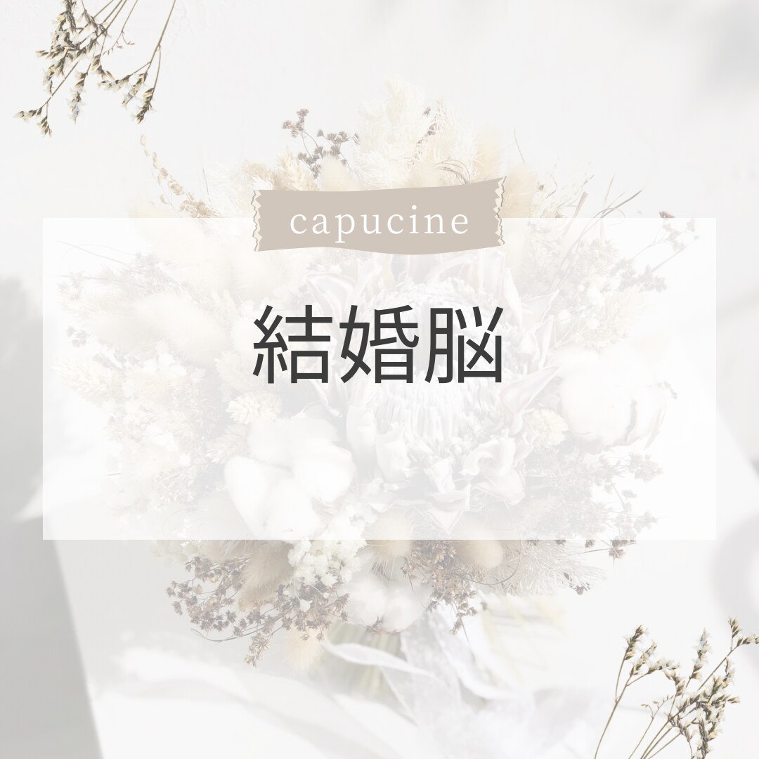あなたの結婚の価値の序列導き出します カウンセリングにて価値の序列を導き、結婚脳を作ります イメージ3