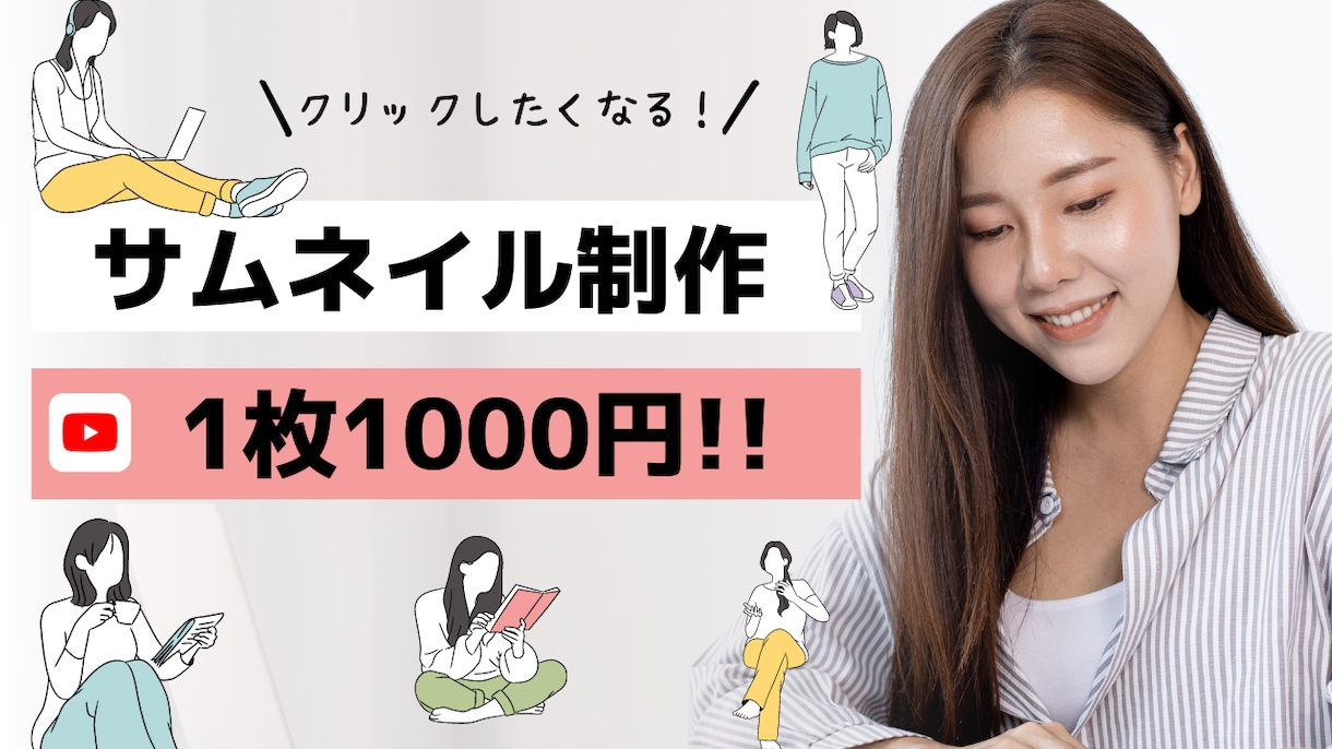 魅力的なYouTube動画サムネイルを制作します 思わずクリックしたくなるサムネイルをお安く提供致します！ イメージ2