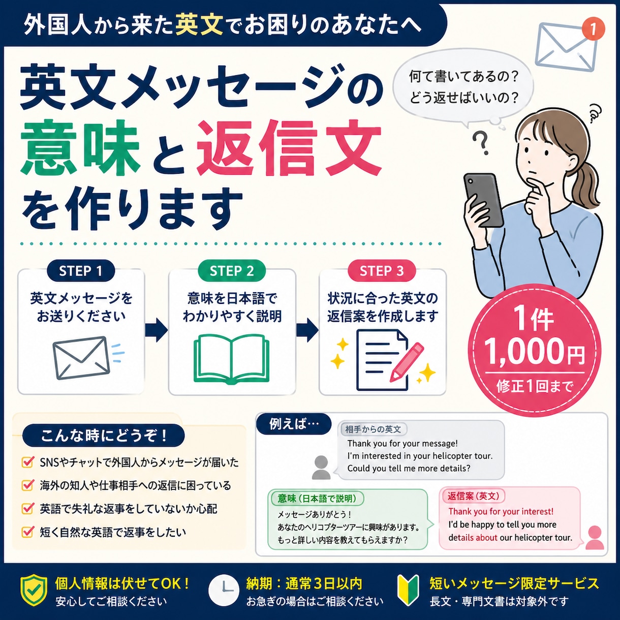 英文メッセージの意味と返信文を作ります 外国人から届いた英文の意味と返信をお手伝いします イメージ1