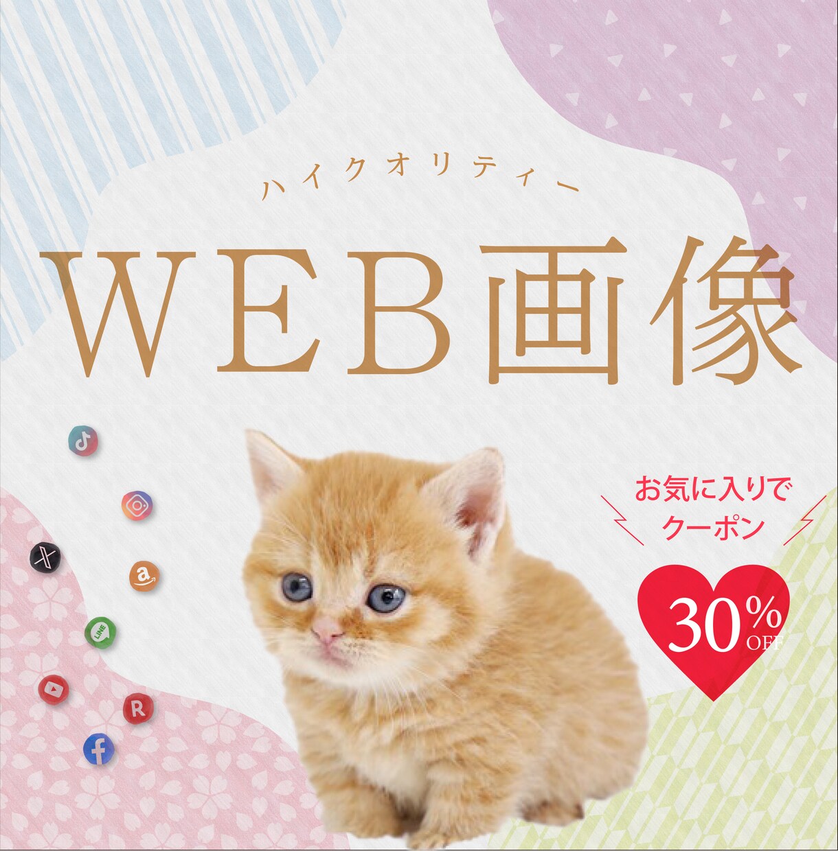 最短当日！WEB画像を制作します バナー・ヘッダー・商品写真・SNSサムネイル・LPデザイン イメージ1