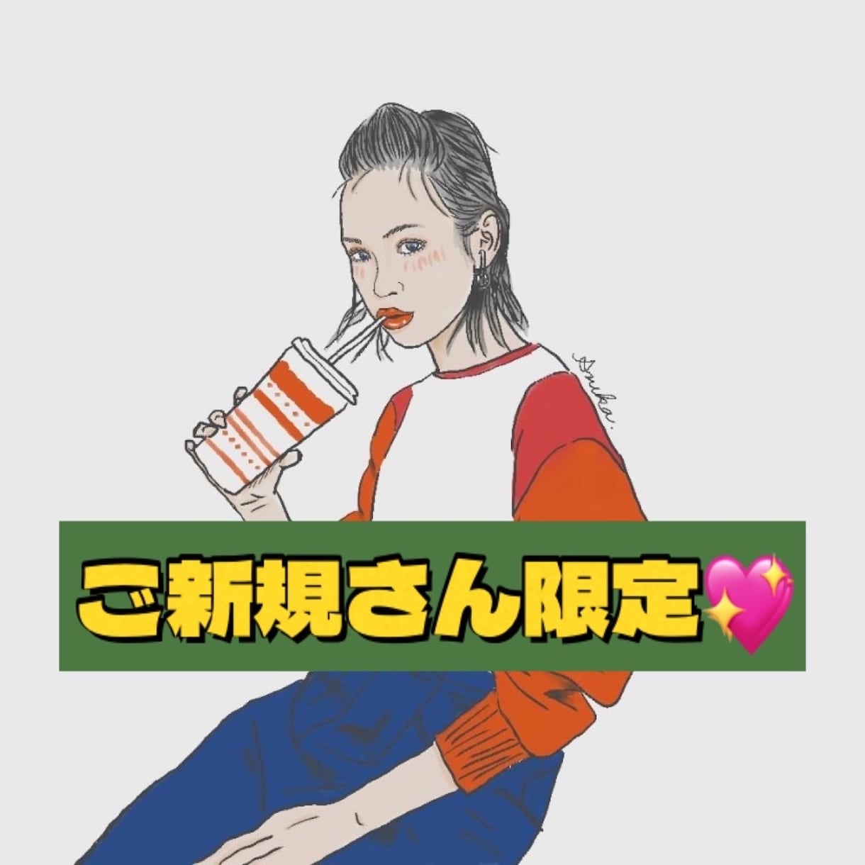 ご新規さん限定！オシャレな似顔絵描かきます X（旧Twitter）やLINEのアイコンにもぜひ\♡/ イメージ1