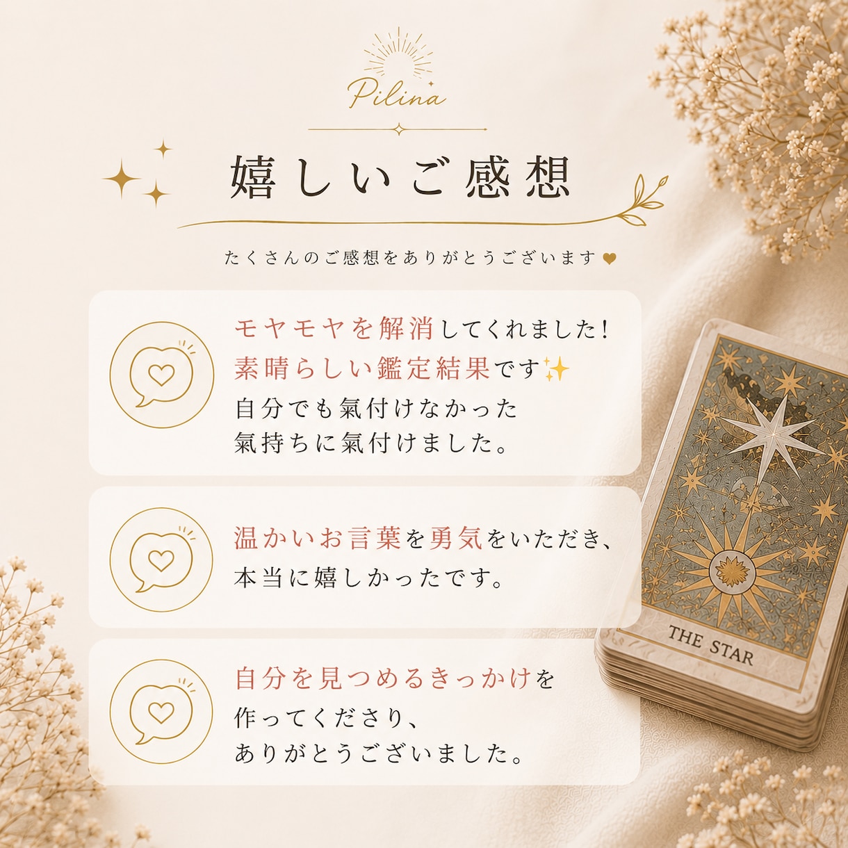 タロットで、あなたに必要なメッセージを届けます 自分の心と繋がるための、タロット鑑定。 イメージ5