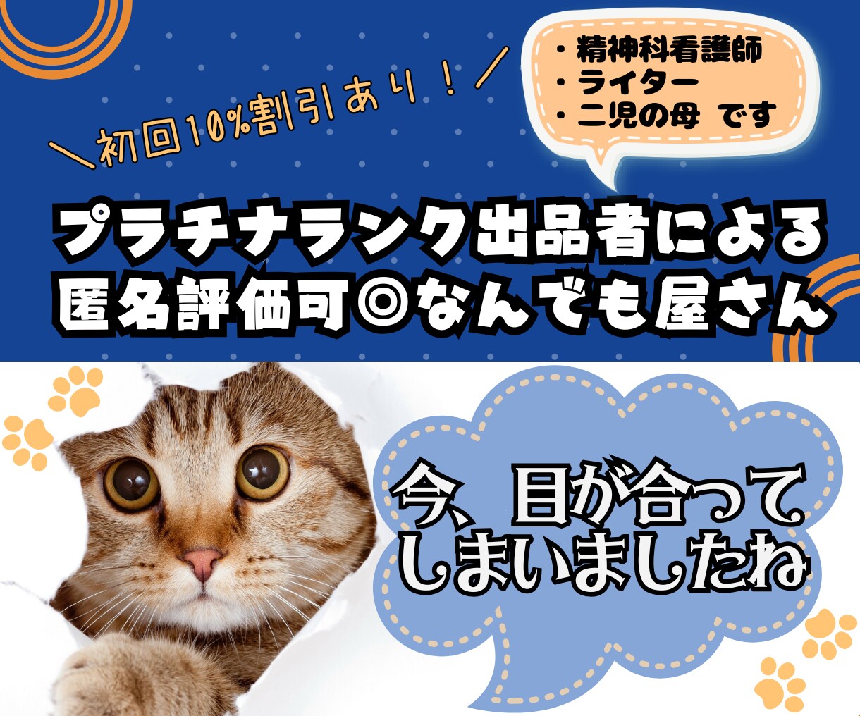 ぴったりなサービスが見つからない方の助けになります プラチナランク出品者によるオーダーメイドなサービス提供◎ イメージ1