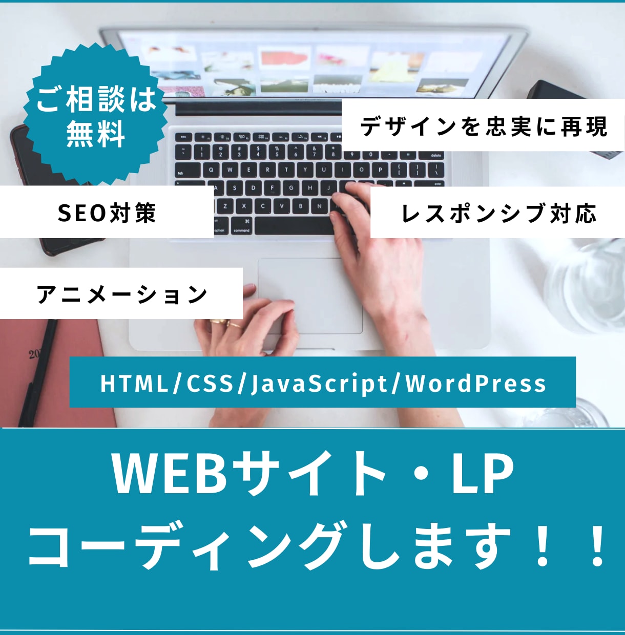 HP・LPコーディングします 静的コーディングからWordPress構築まで対応！！ イメージ1