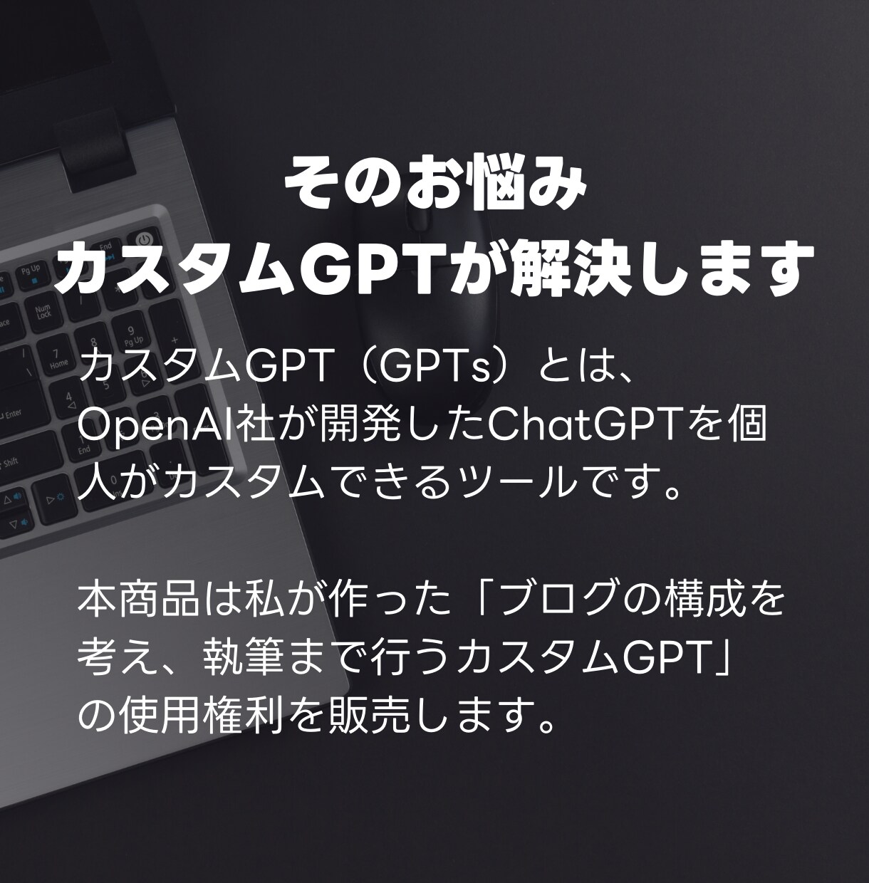 最先端AIツールがあなたの代わりにブログ執筆します 難しいプロンプト不要！ブログが10分で完成する感動をあなたに イメージ3