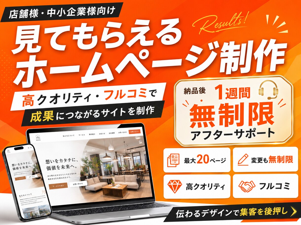 Webサイトを20ページまで丁寧に制作します スマホ・基本SEO・公開後1か月までまとめて対応します イメージ1