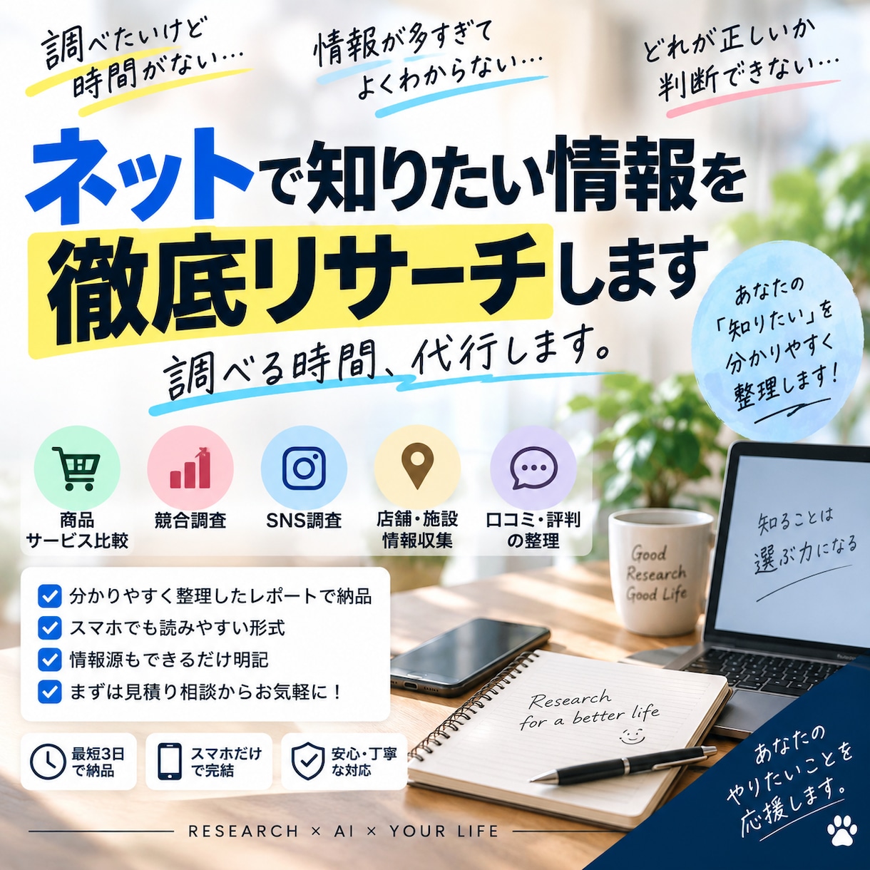 ネットで知りたい情報をリサーチします 比較・競合・商品・SNSなどを分かりやすく調査 イメージ1